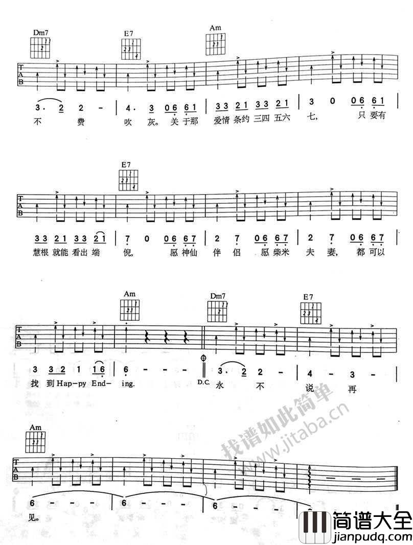 爱情条约吉他谱_张宇_爱情条约六线谱