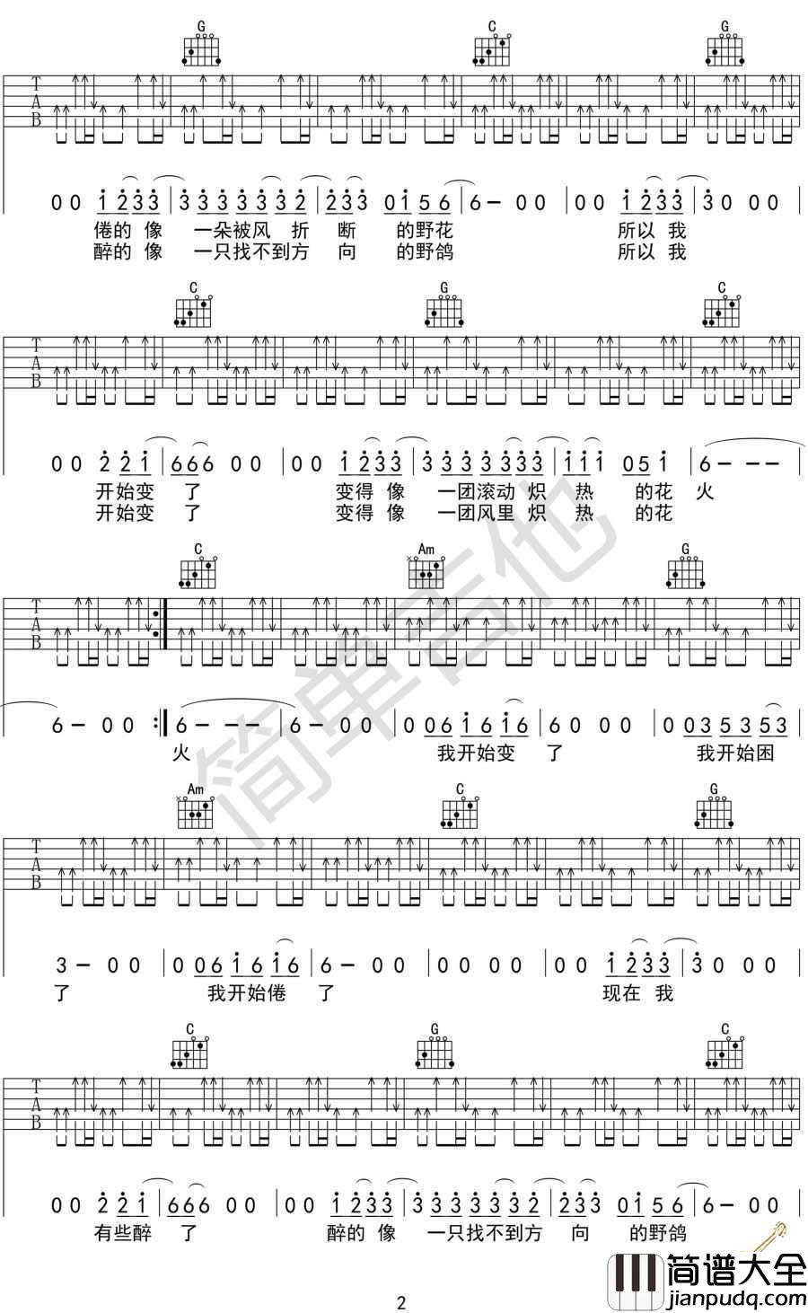 花火吉他谱_汪峰_花火_弹唱六线谱(高清版)