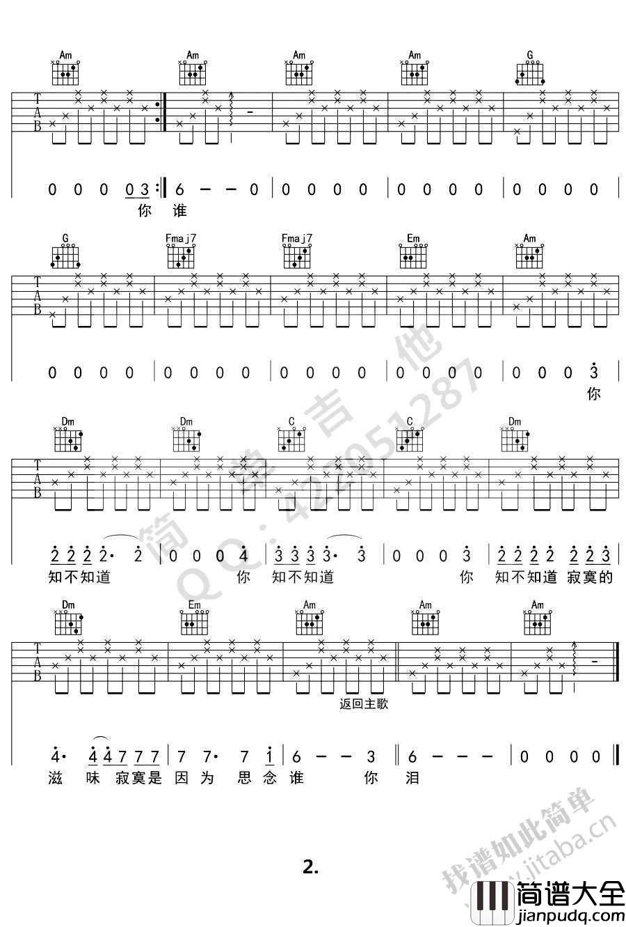 寂寞是因为思念谁吉他谱_简单版六线谱_张磊