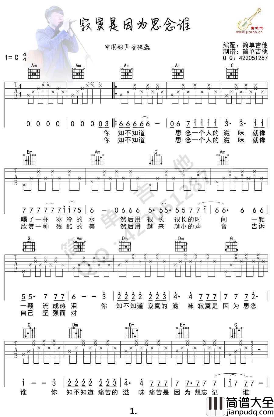 寂寞是因为思念谁吉他谱_简单版六线谱_张磊