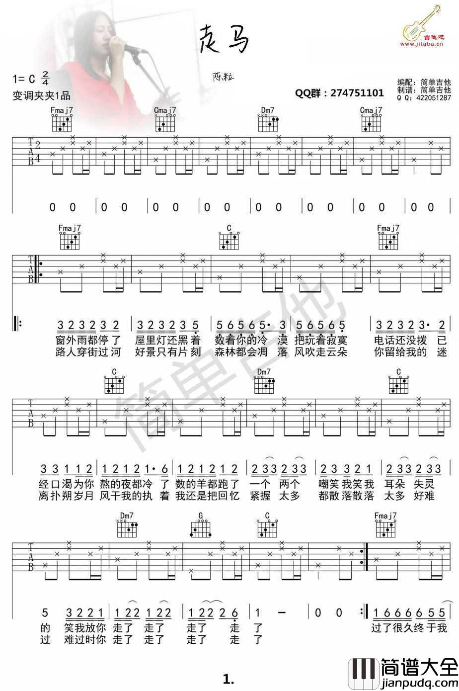 陈粒_走马吉他谱_C调六线谱高清版