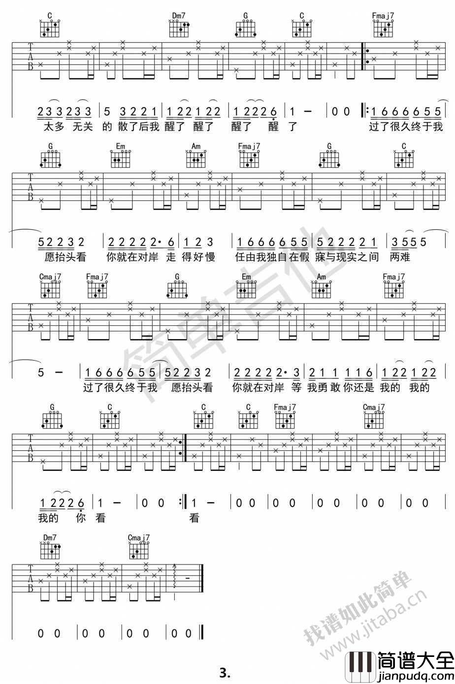陈粒_走马吉他谱_C调六线谱高清版