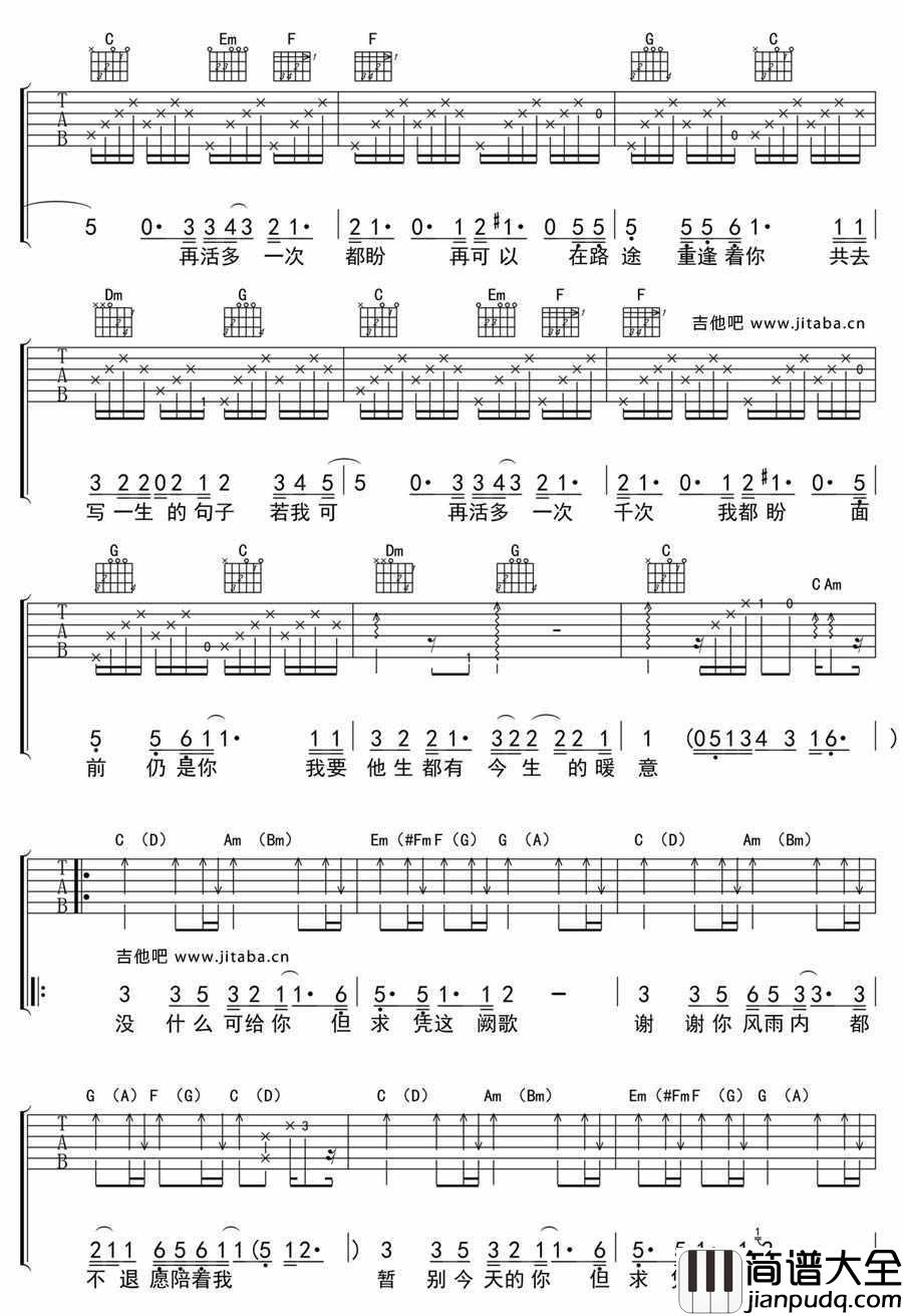 共同渡过吉他谱C调_张国荣_图片谱高清版