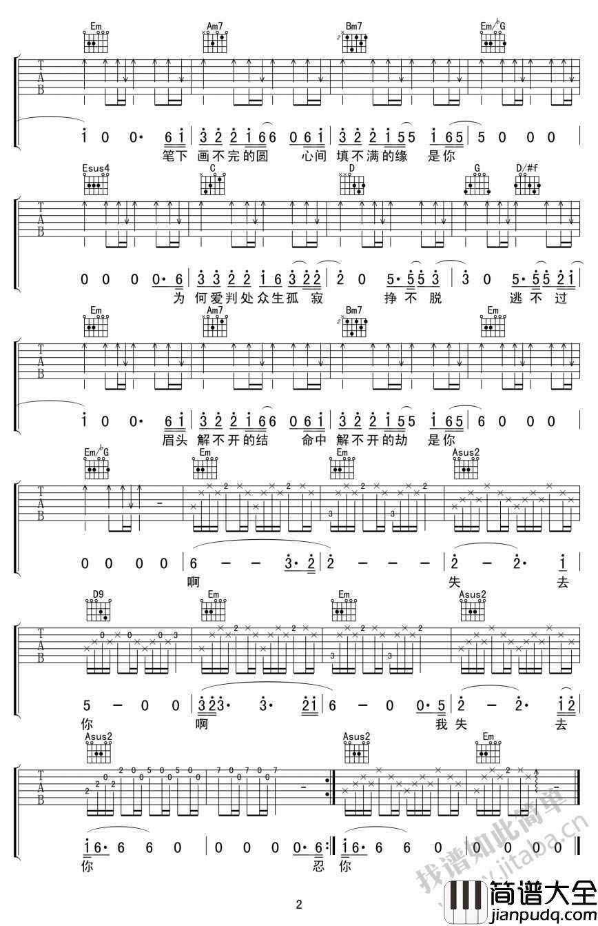 默吉他谱G调_那英_默吉他六线谱(图片谱)