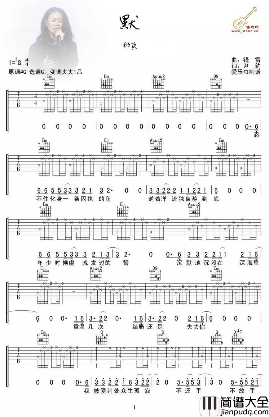 默吉他谱G调_那英_默吉他六线谱(图片谱)