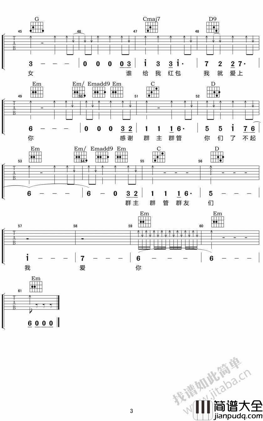 群之歌吉他谱_马健南_群之歌吉他弹唱谱