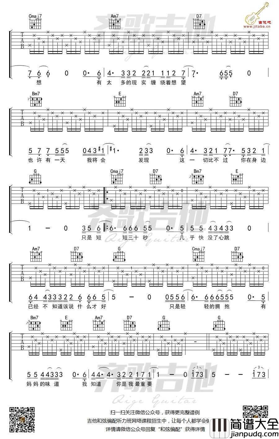 垦丁的风吉他谱_G调指法_吴志宁_垦丁的风吉他弹唱谱