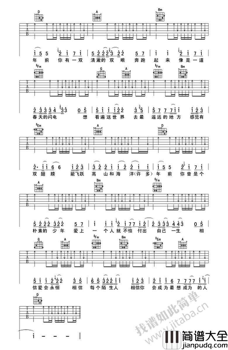 你曾是少年吉他谱_F调六线谱_SHE图片六线谱