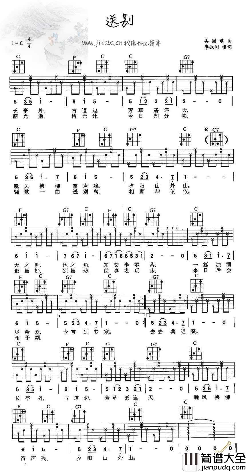 送别吉他谱_C调简单版_电影_城南旧事_插曲