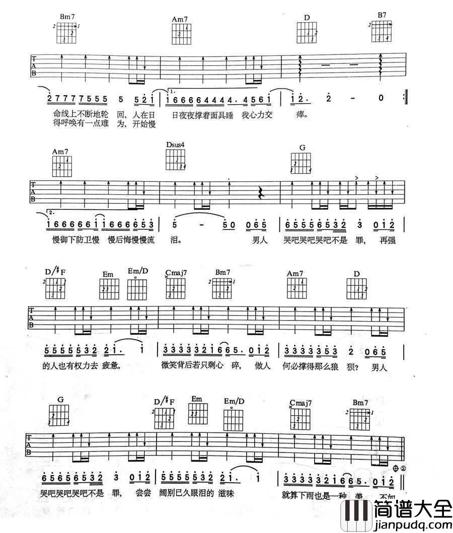 男人哭吧不是罪吉他谱_G调弹唱谱_刘德华