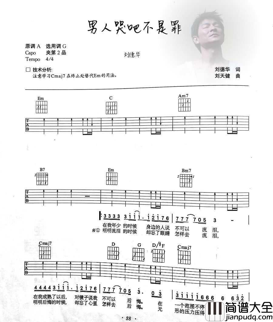 男人哭吧不是罪吉他谱_G调弹唱谱_刘德华