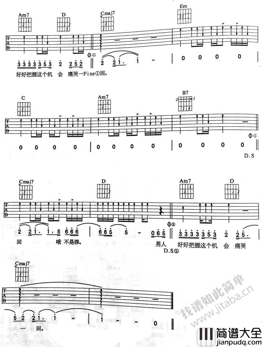 男人哭吧不是罪吉他谱_G调弹唱谱_刘德华