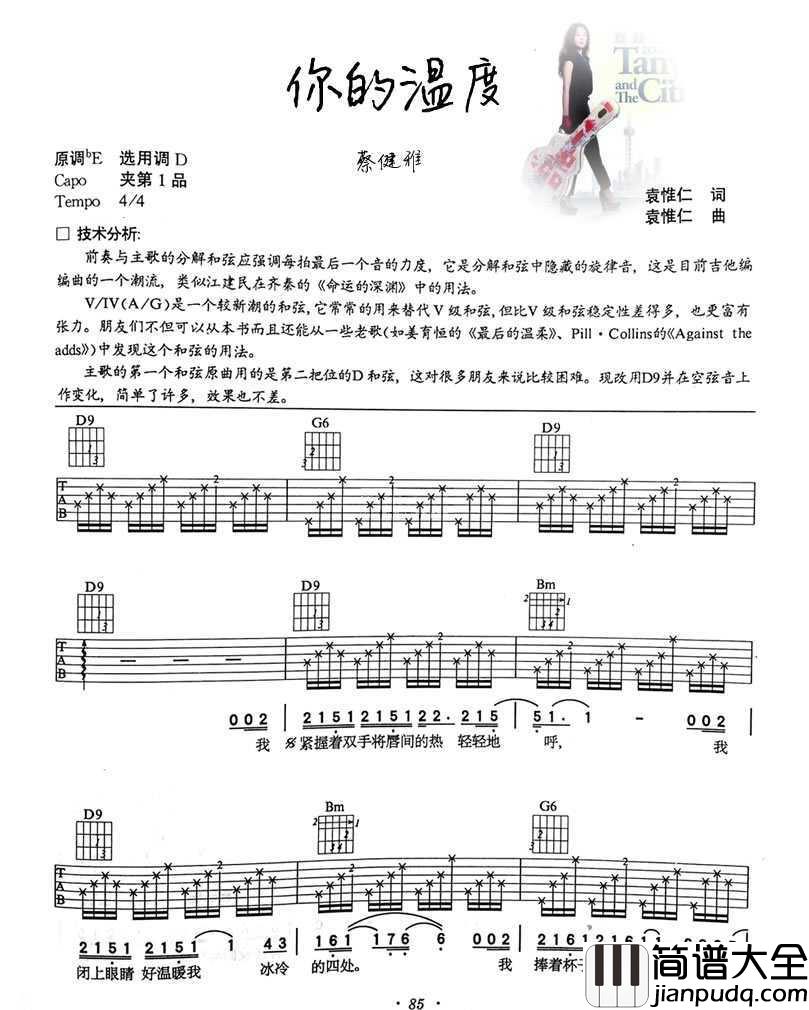 你的温度吉他谱_蔡健雅_你的温度弹唱六线谱