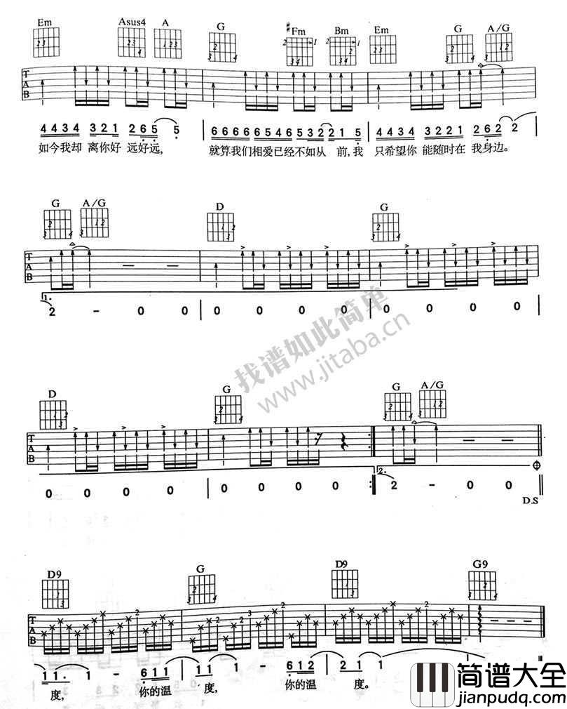 你的温度吉他谱_蔡健雅_你的温度弹唱六线谱