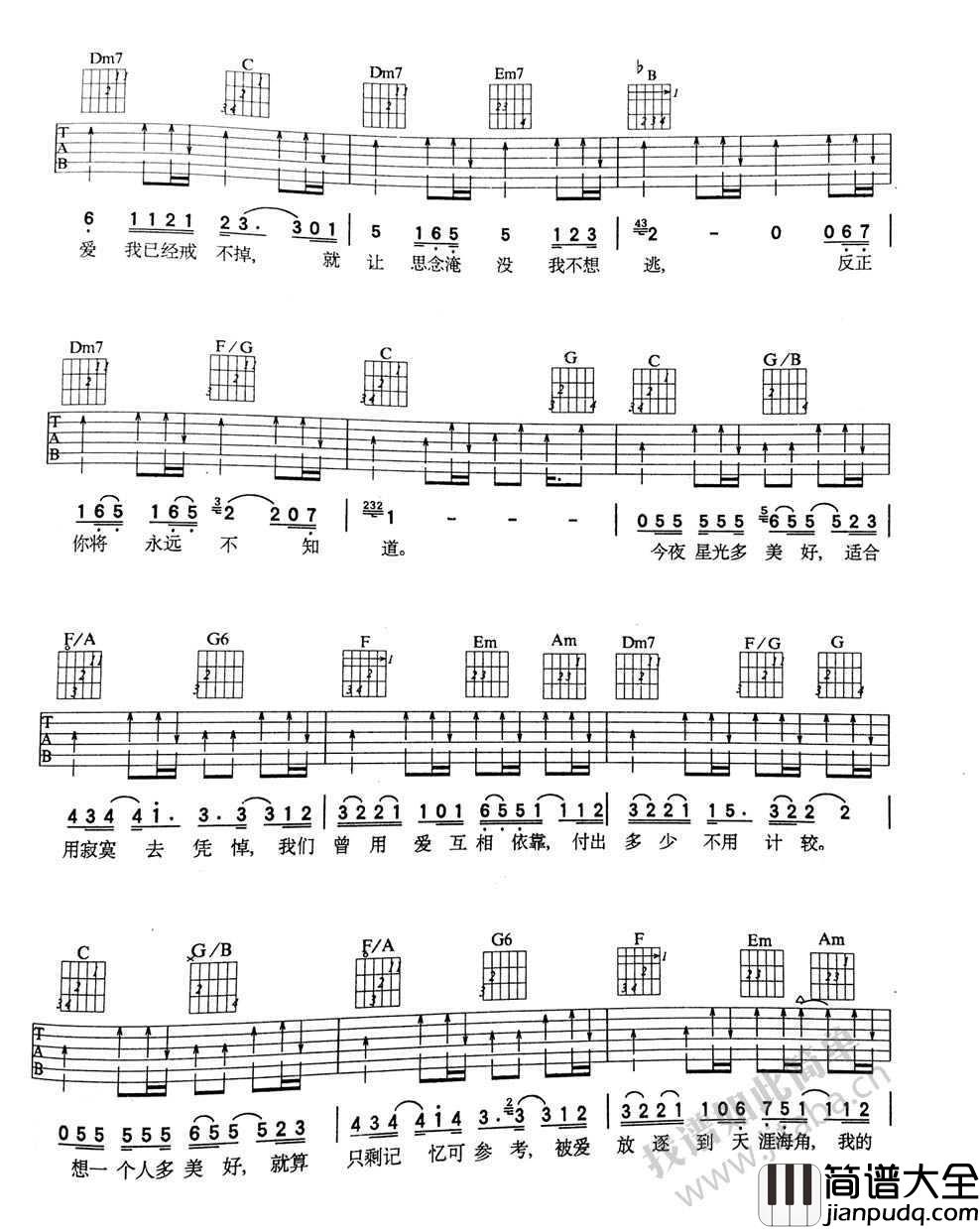 不想让你知道吉他谱_周惠_图片谱完整版