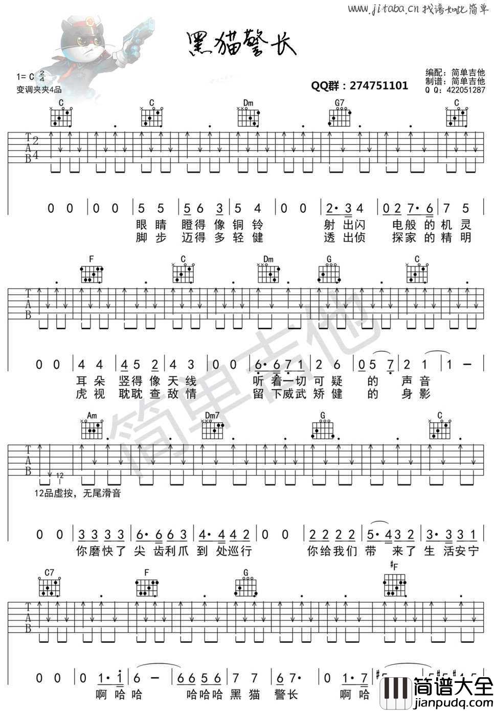 黑猫警长吉他谱_C调指法_儿歌_动画片_黑猫警长_主题曲