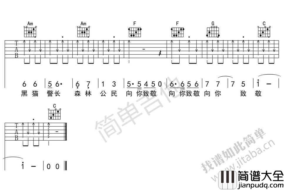 黑猫警长吉他谱_C调指法_儿歌_动画片_黑猫警长_主题曲