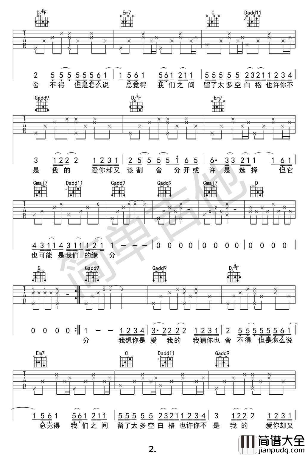 空白格吉他谱简单版_G调指法_杨宗纬_男生版弹唱谱