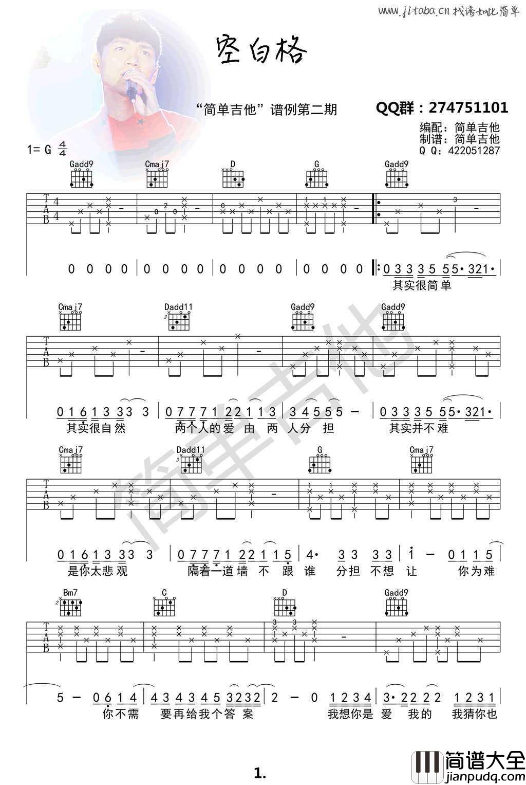 空白格吉他谱简单版_G调指法_杨宗纬_男生版弹唱谱