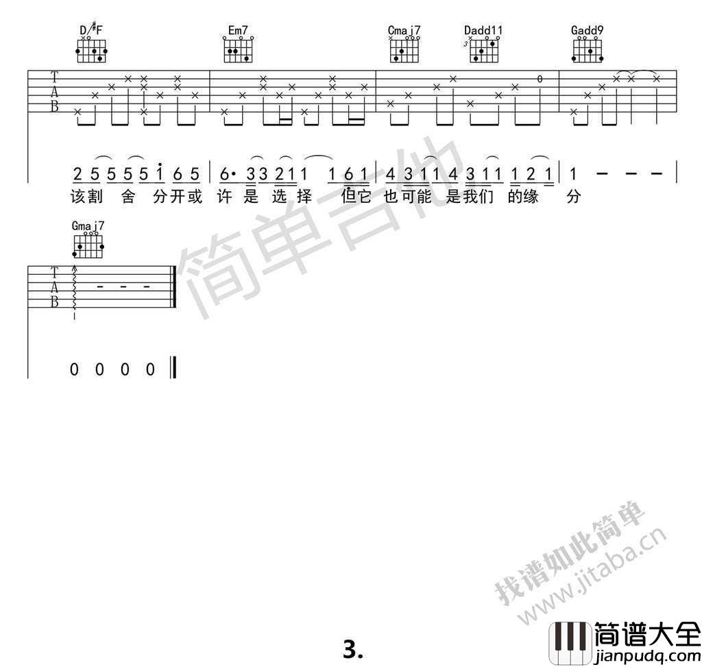 空白格吉他谱简单版_G调指法_杨宗纬_男生版弹唱谱