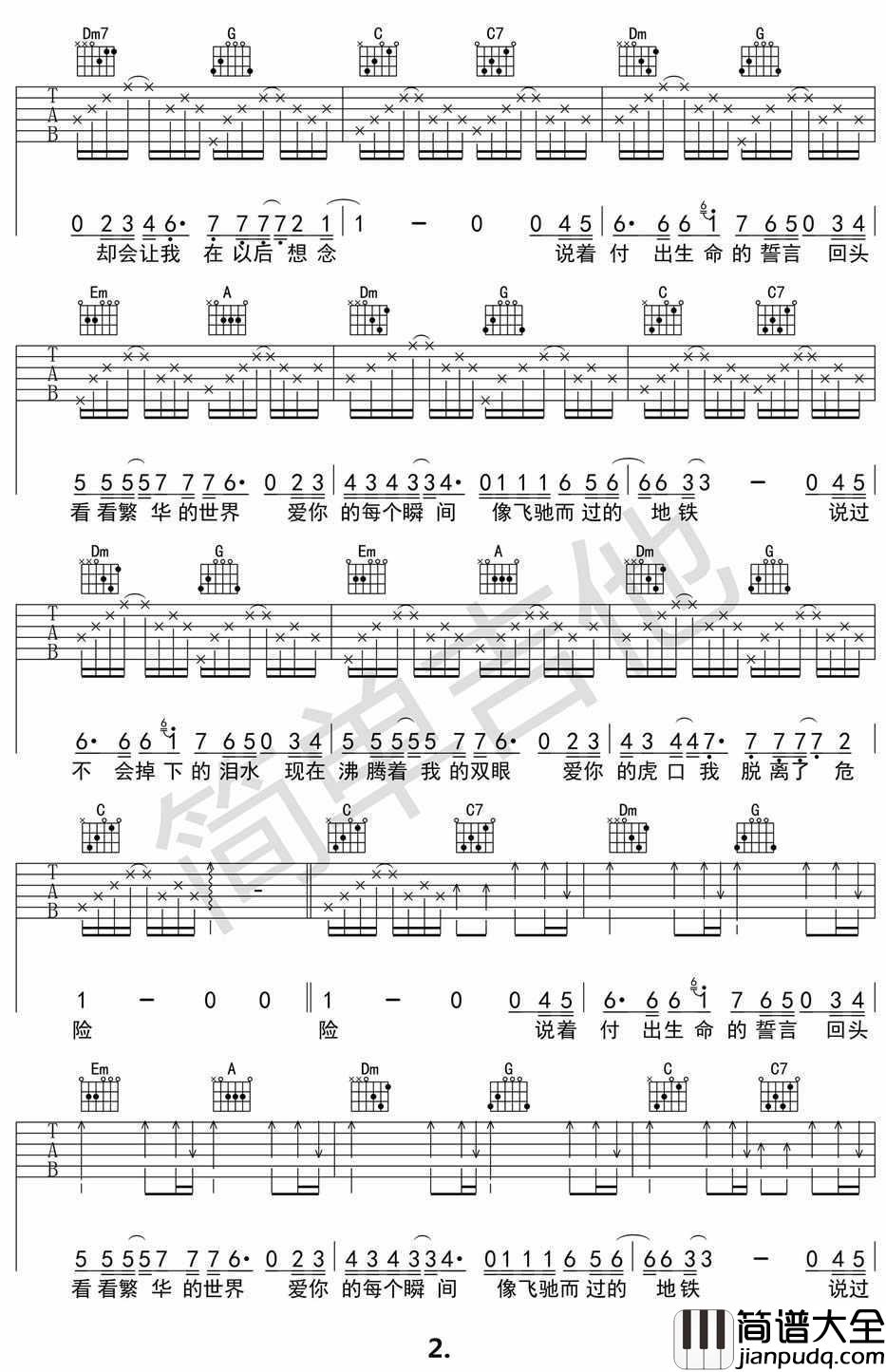 虎口脱险吉他谱C调简单版_张磊_中国好声音歌曲