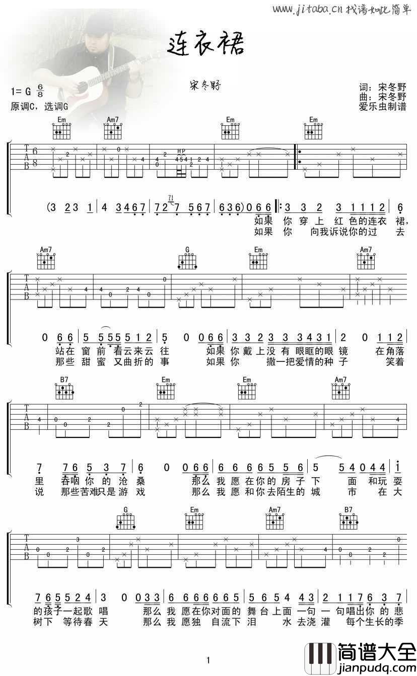 连衣裙吉他谱_G调弹唱)_宋冬野_连衣裙六线谱