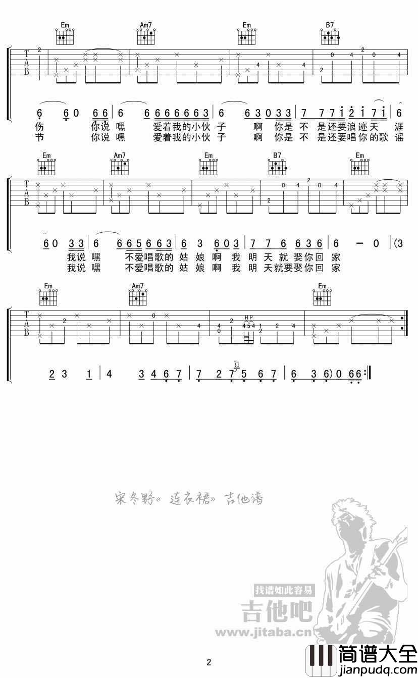 连衣裙吉他谱_G调弹唱)_宋冬野_连衣裙六线谱