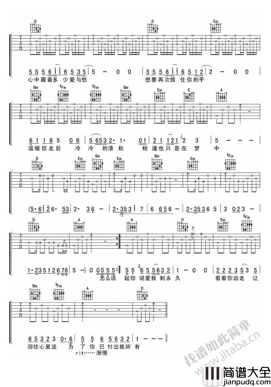 晚秋六线谱_毛宁_晚秋吉他谱_经典老歌弹唱谱
