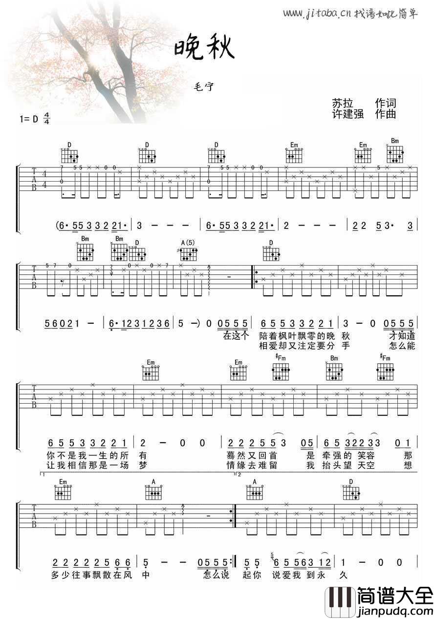 晚秋六线谱_毛宁_晚秋吉他谱_经典老歌弹唱谱