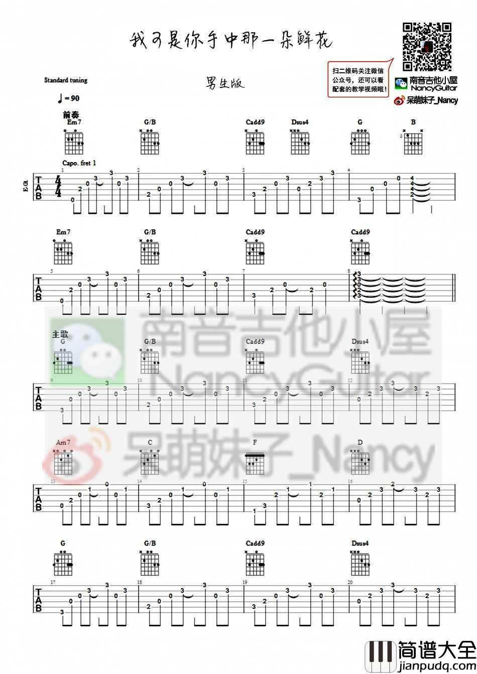 我可是你手中那一朵鲜花吉他谱_好妹妹乐队_六线谱