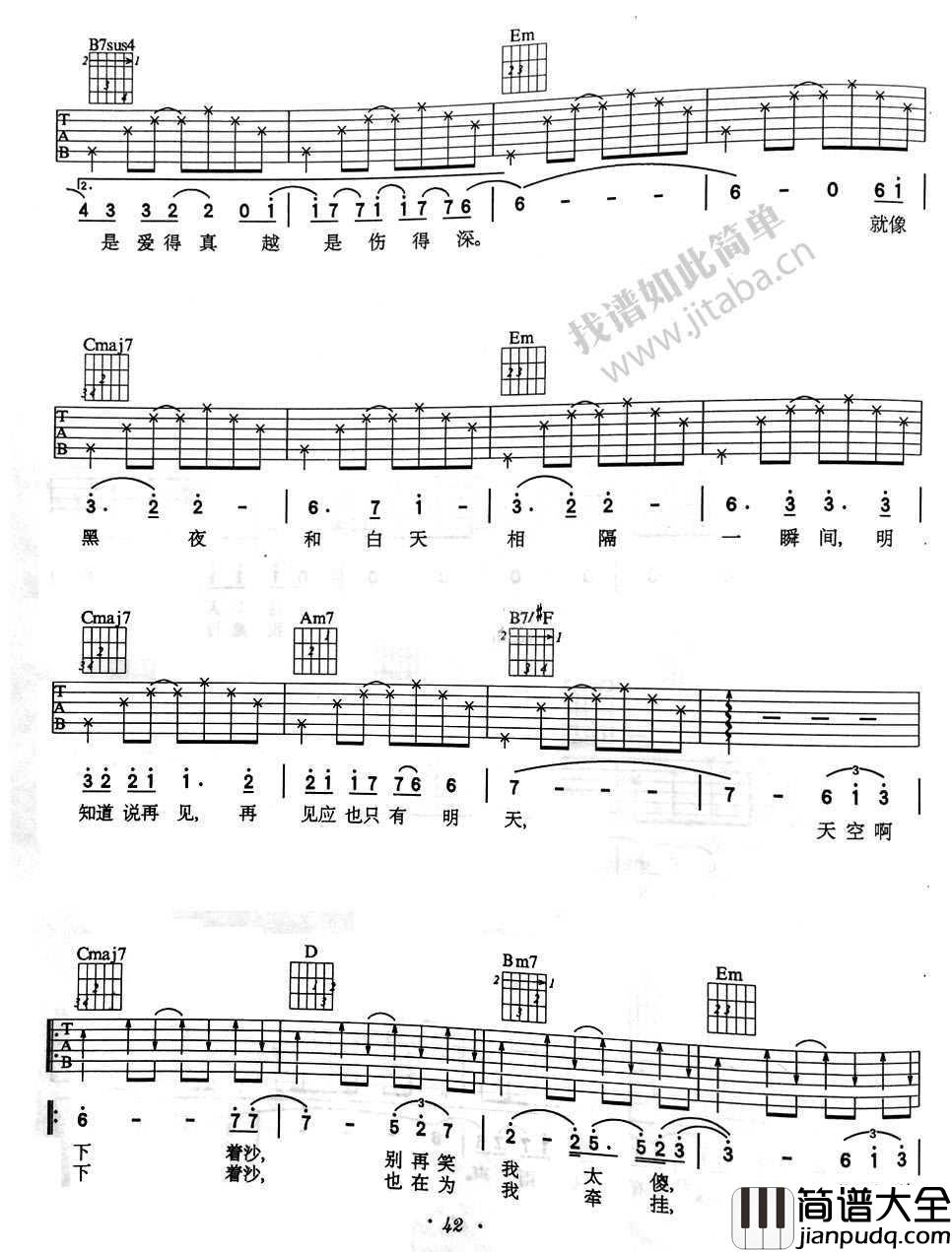 下沙吉他谱G调_游鸿明_下沙弹唱六线谱