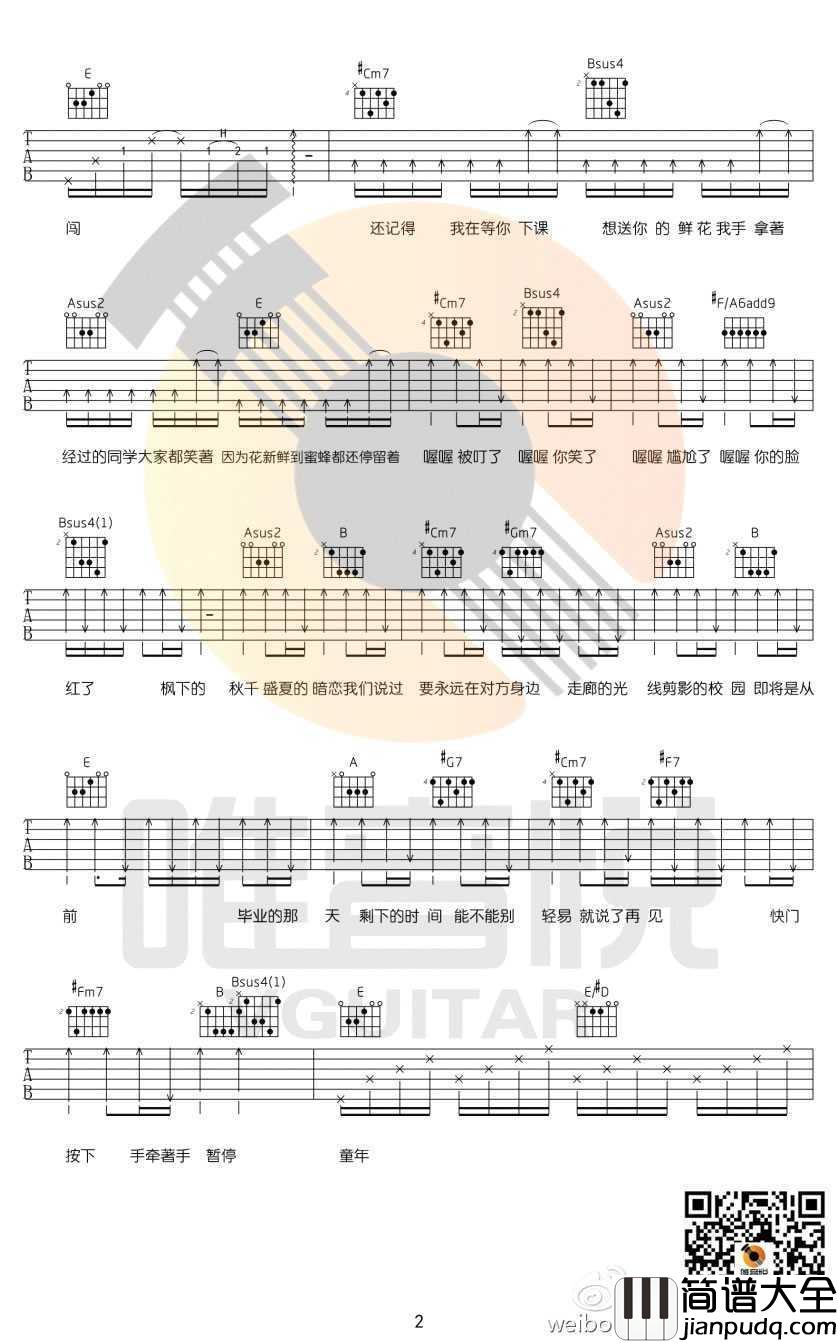 剩下的盛夏吉他谱_E调和弦_TFBOYS