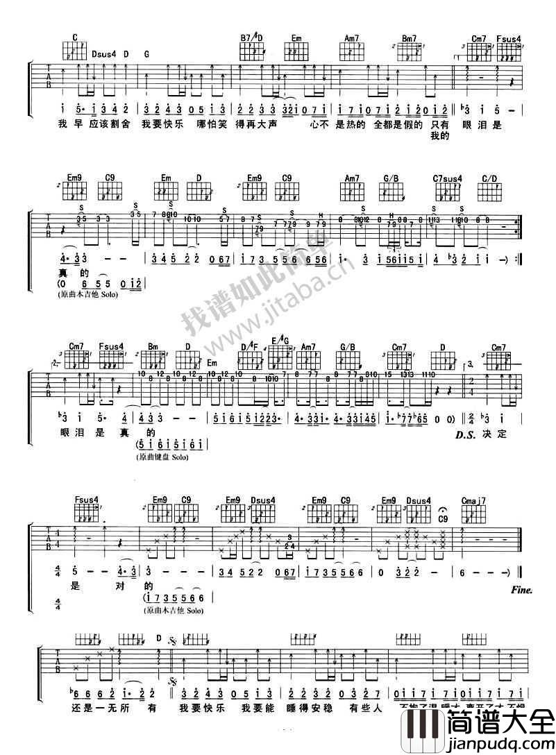 我要快乐吉他谱_张惠妹_G调弹唱六线谱