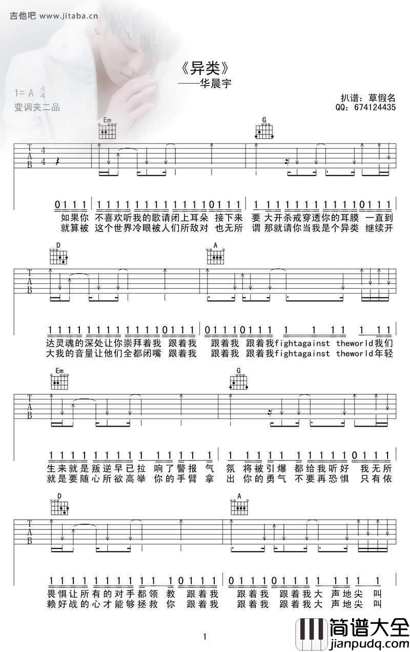 异类吉他谱_华晨宇_异类吉他弹唱谱