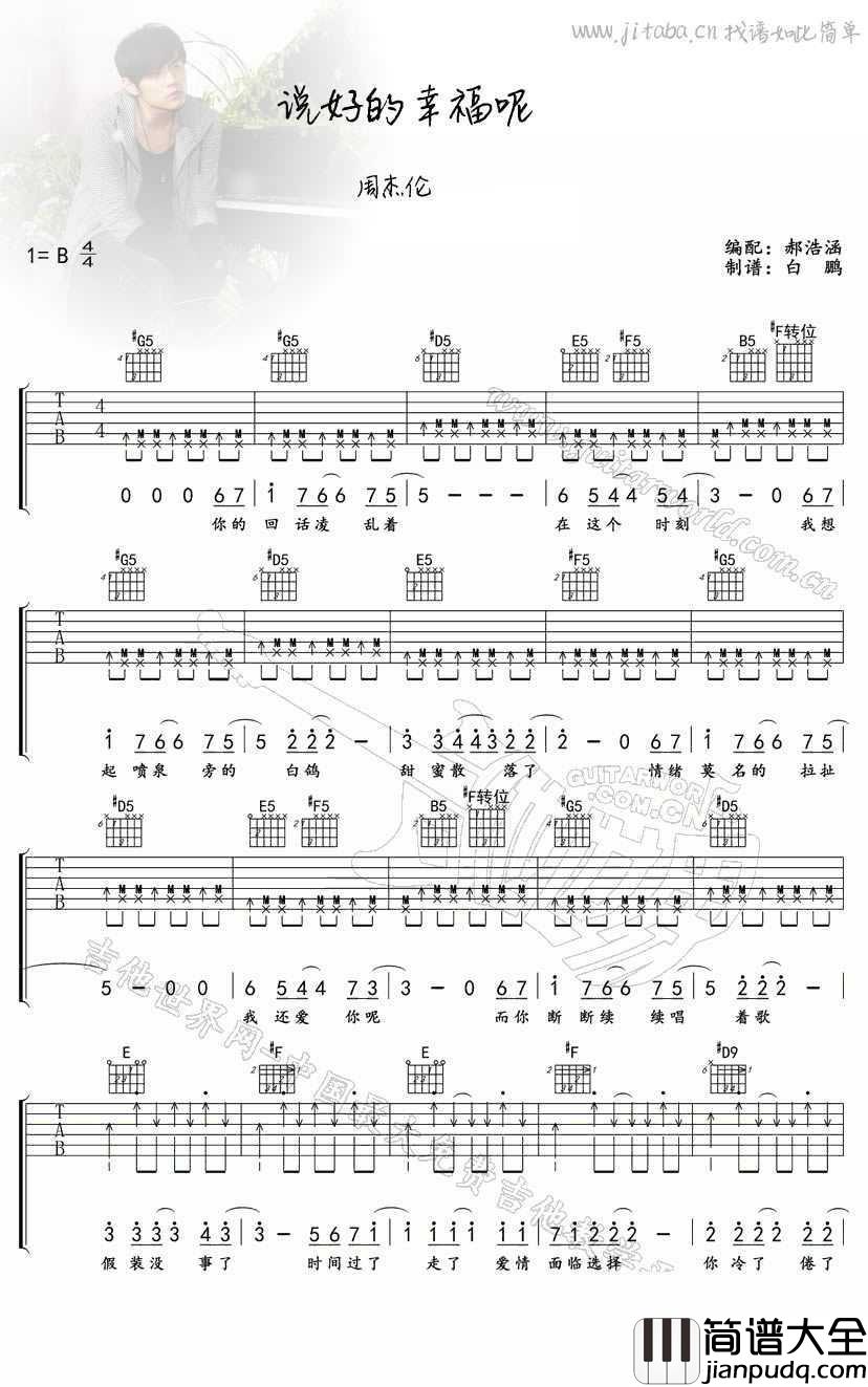说好的幸福呢吉他谱_周杰伦_吉他弹唱图片谱