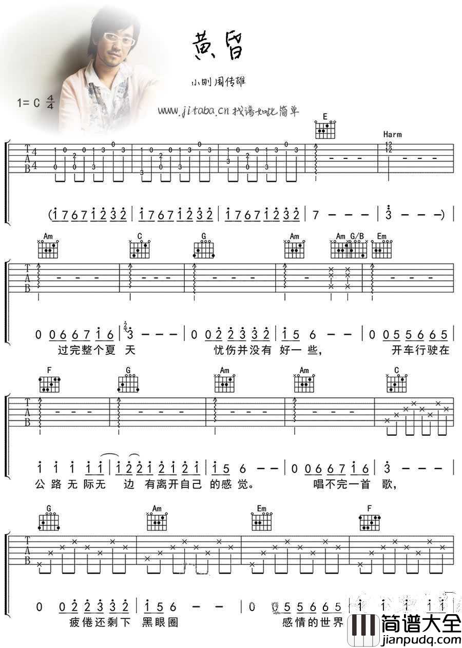 黄昏吉他谱C调_周传雄小刚_高清图片谱