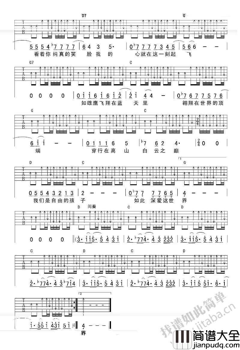 彩云之巅吉他谱_D调指法_许巍_彩云之巅六线谱