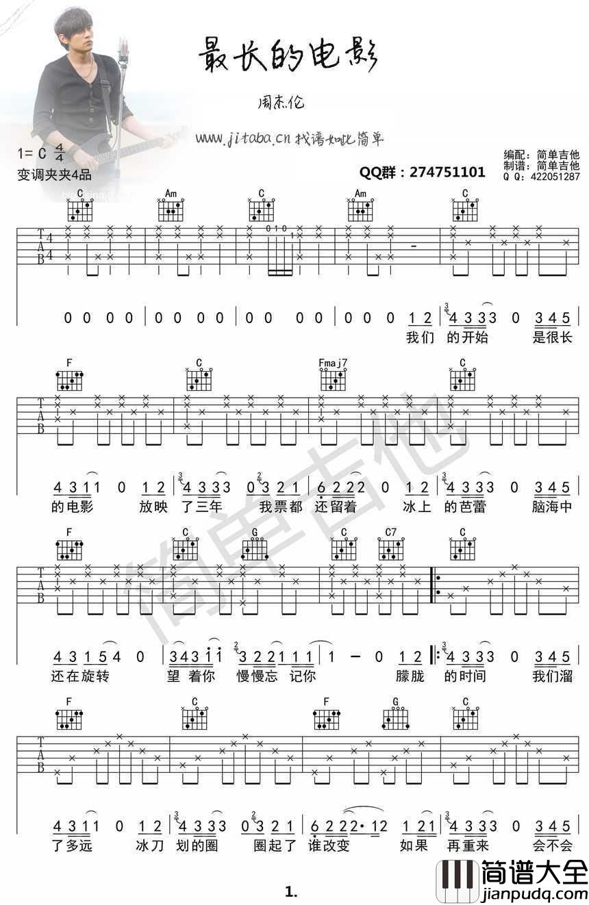 最长的电影吉他谱_C调编配_周杰伦_弹唱六线谱图片