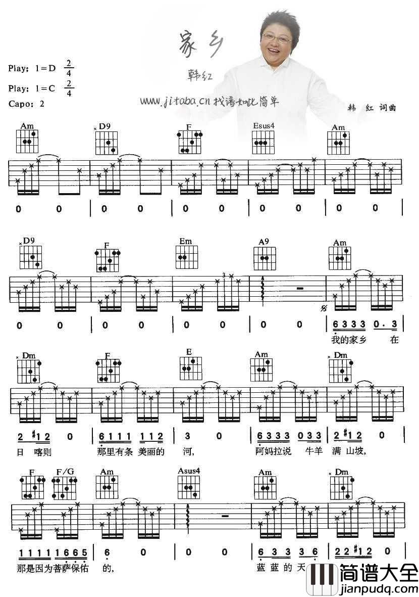 家乡吉他谱C调_韩红_六线谱图片