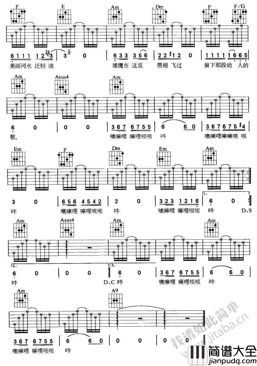 家乡吉他谱C调_韩红_六线谱图片