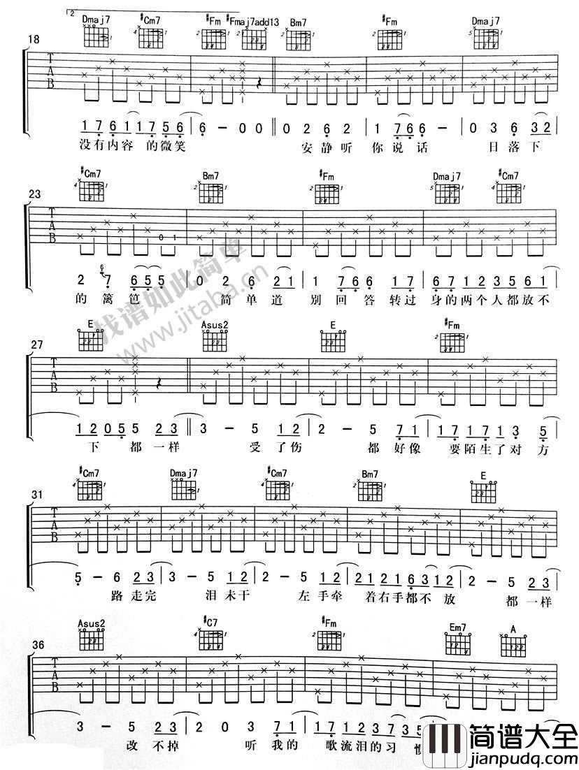 都一样吉他谱_李荣浩六线谱(图片谱完整版)