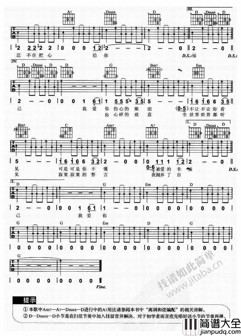爱上你我很快乐吉他谱_G调指法_水木年华_弹唱谱扫弦版