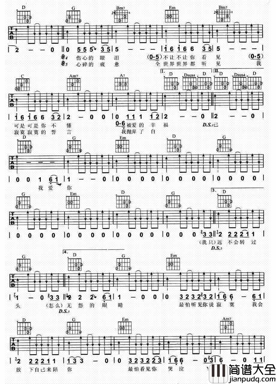 爱上你我很快乐吉他谱_G调指法_水木年华_弹唱谱扫弦版