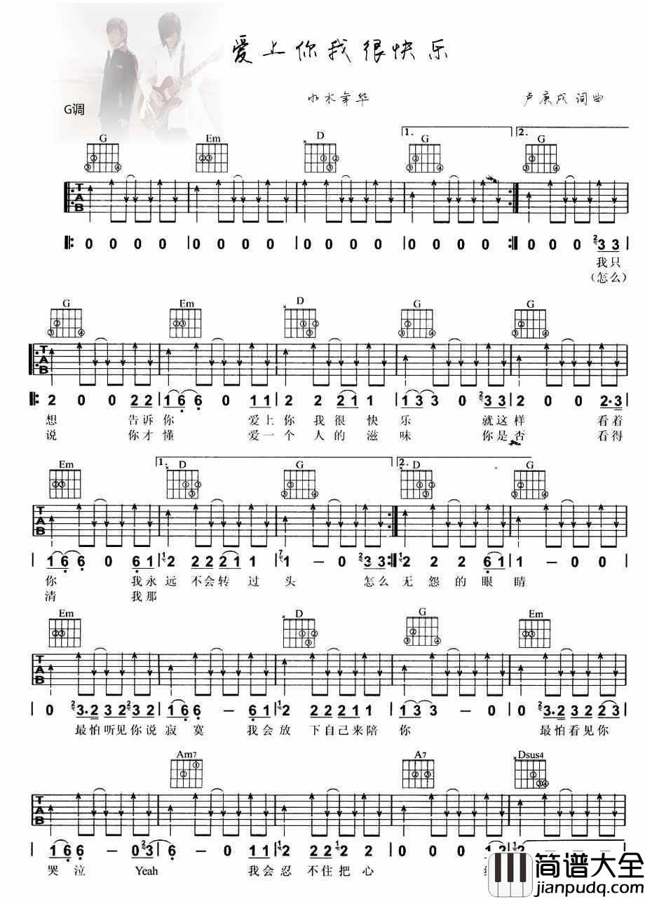 爱上你我很快乐吉他谱_G调指法_水木年华_弹唱谱扫弦版