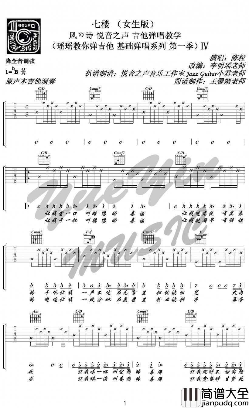 七楼吉他谱_陈粒_七楼吉他弹唱谱