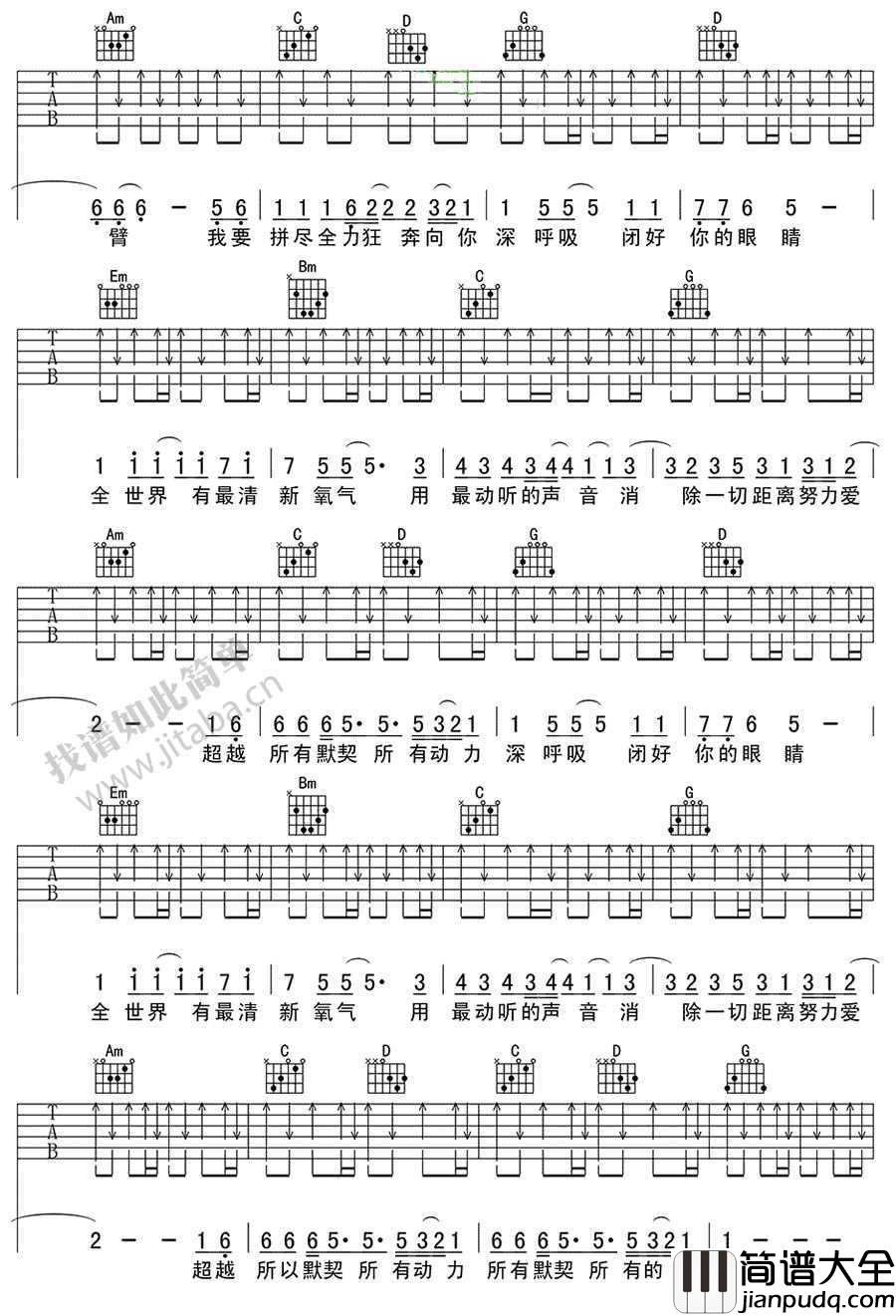 深呼吸吉他谱_G调指法_羽泉_高清图片谱