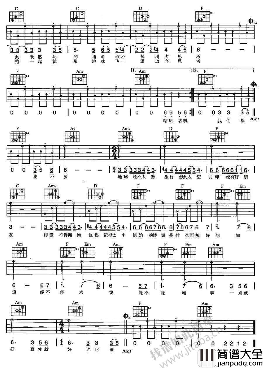 咕叽咕叽吉他谱_孙燕姿_C调弹唱谱