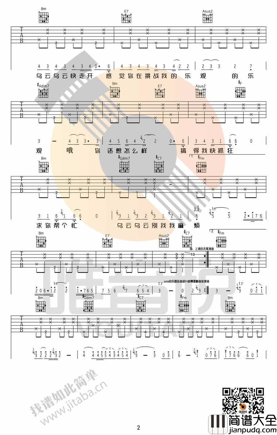 别找我麻烦吉他谱_蔡健雅_六线谱高清版