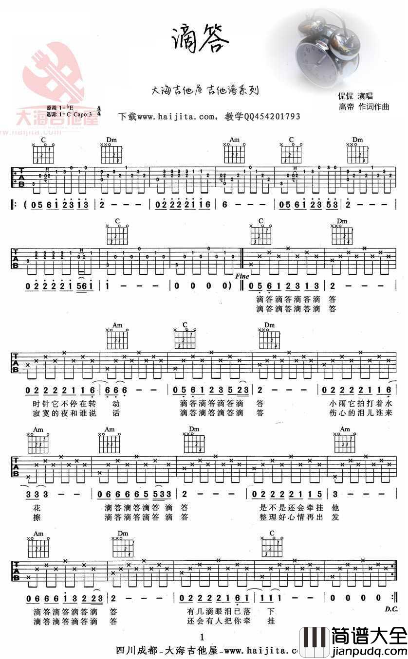 滴答吉他谱C调_侃侃_弹唱六线谱