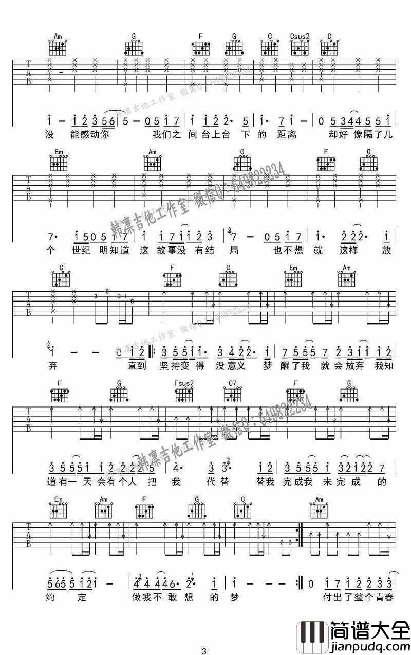 梦中吉他谱_C调_乐橙称称_写给魏晨的歌_图片谱